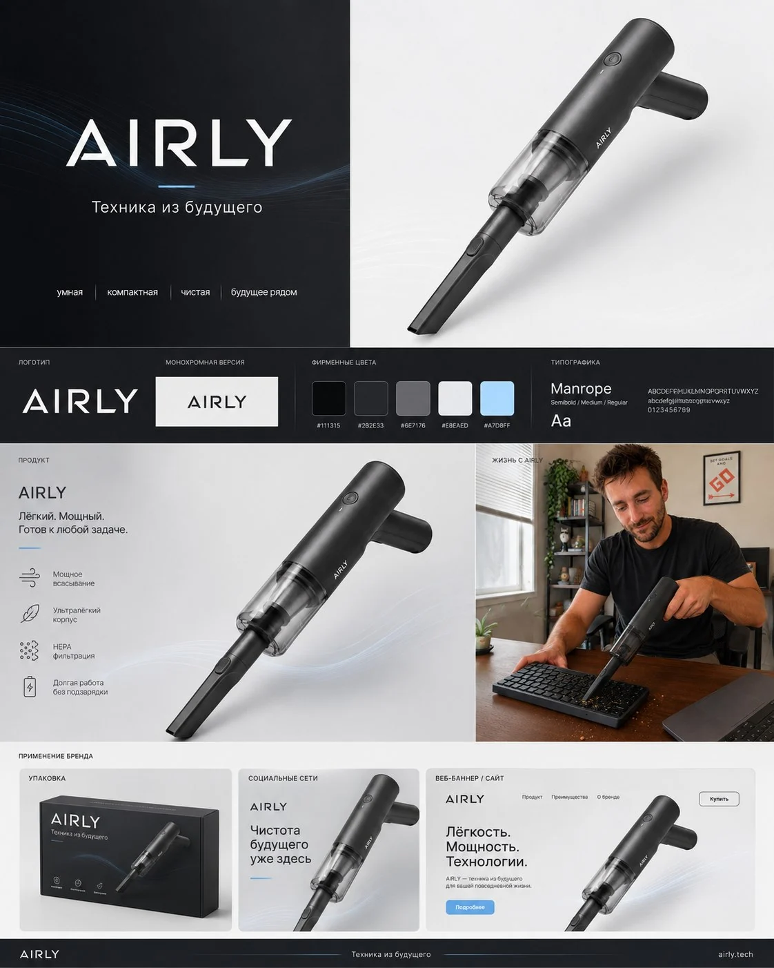 Brand identity sheet AIRLY: логотип, слоган, палитра, упаковка, social media и веб-баннер