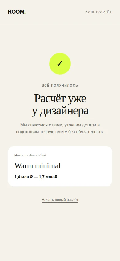 Состояние успешной отправки