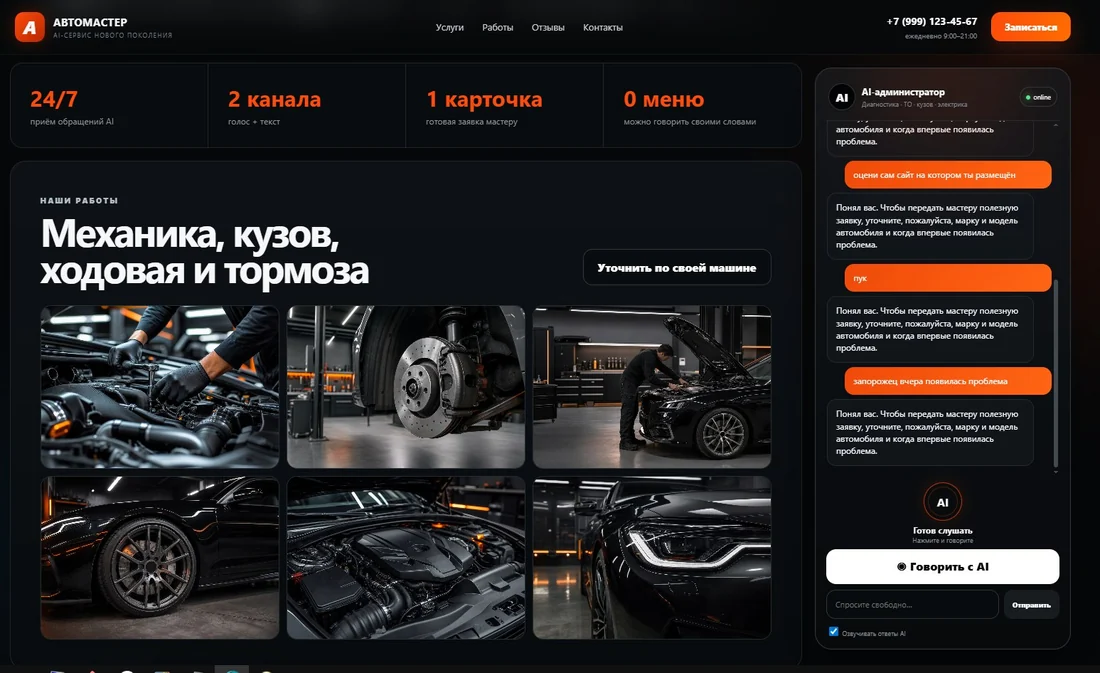 Скриншот сайта Автомастер со sticky AI-панелью